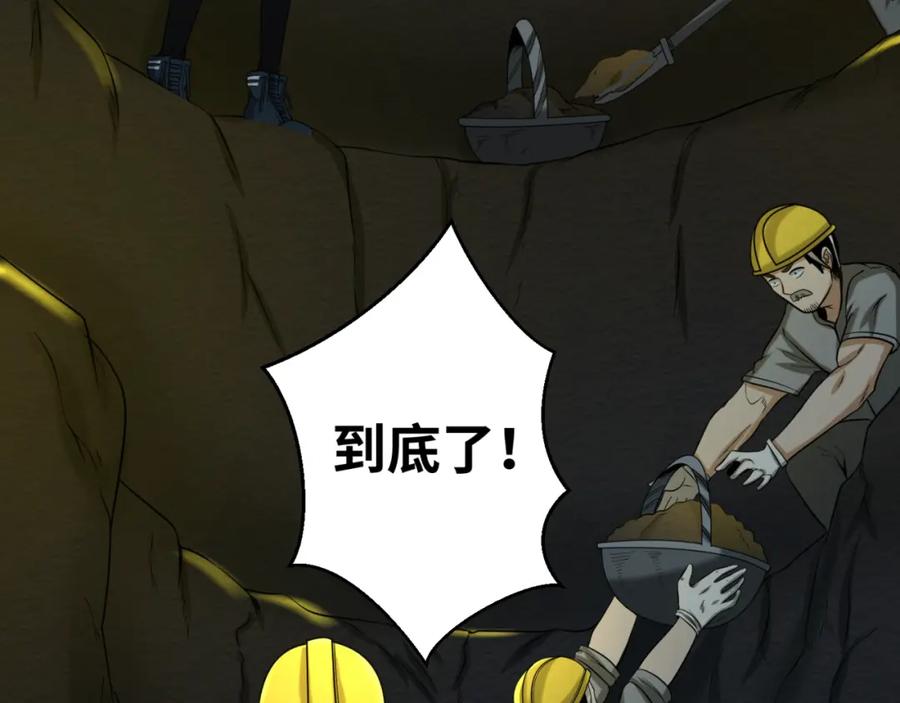 全球诡异时代 第86话 黑色石棺 第38页