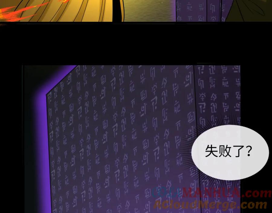 全球诡异时代 第86话 黑色石棺 第61页