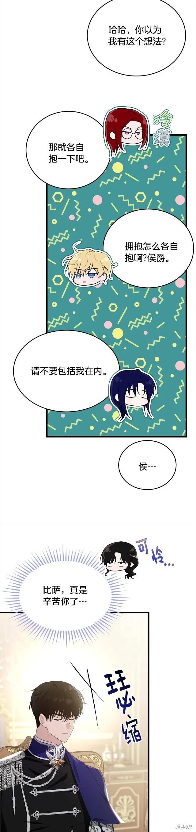 《明明是冷美人小姐却变成了忠犬大少爷》第86话 第16页