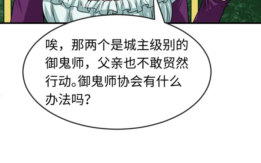 全球诡异时代 第87话 战火树！鬼灵商队！ 第91页