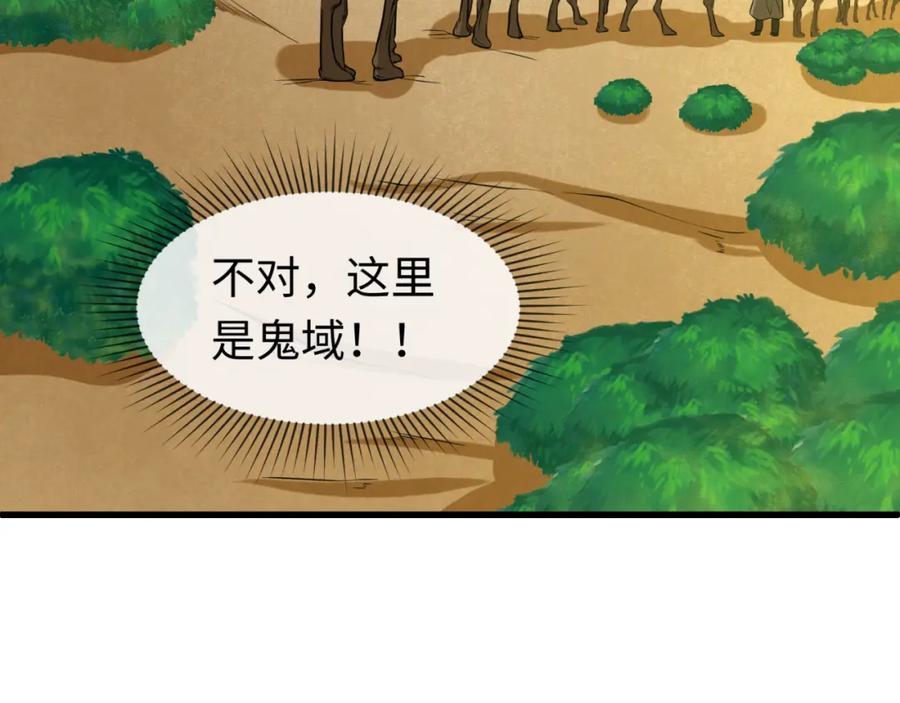 全球诡异时代 第87话 战火树！鬼灵商队！ 第67页