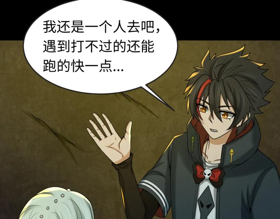 全球诡异时代 第87话 战火树！鬼灵商队！ 第19页