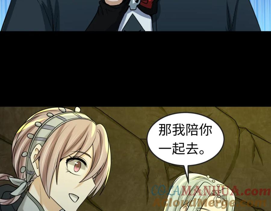 全球诡异时代 第87话 战火树！鬼灵商队！ 第17页