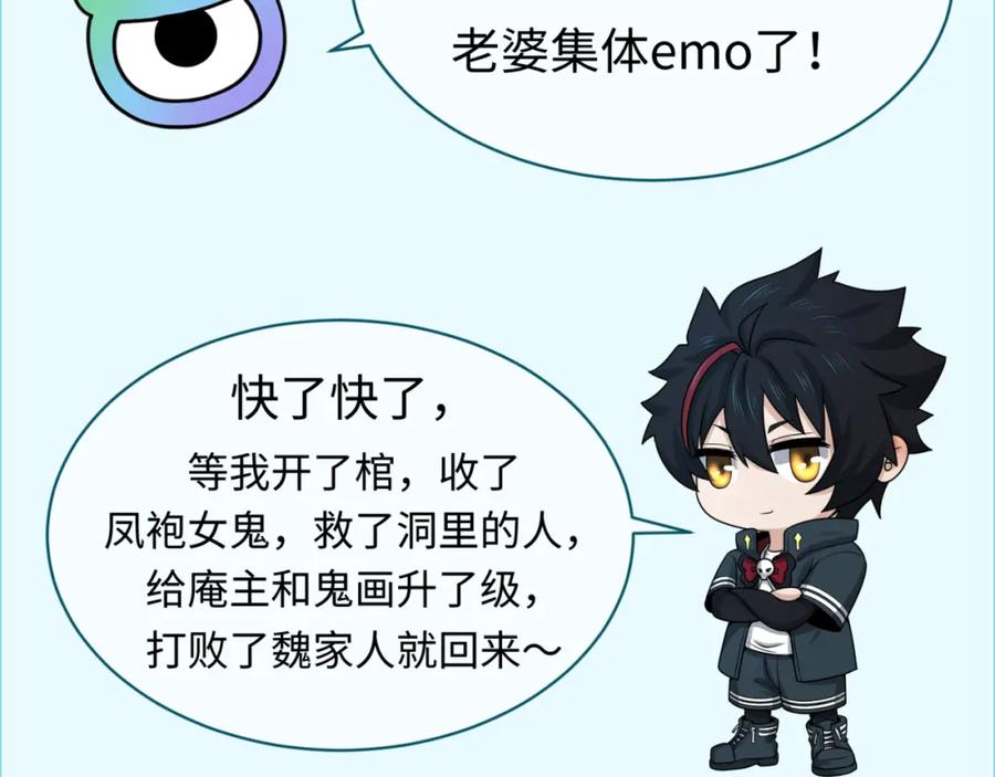 全球诡异时代 第87话 战火树！鬼灵商队！ 第106页
