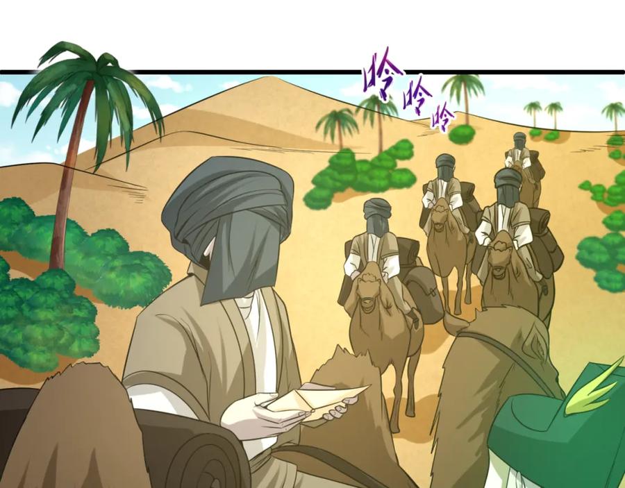 全球诡异时代 第87话 战火树！鬼灵商队！ 第68页