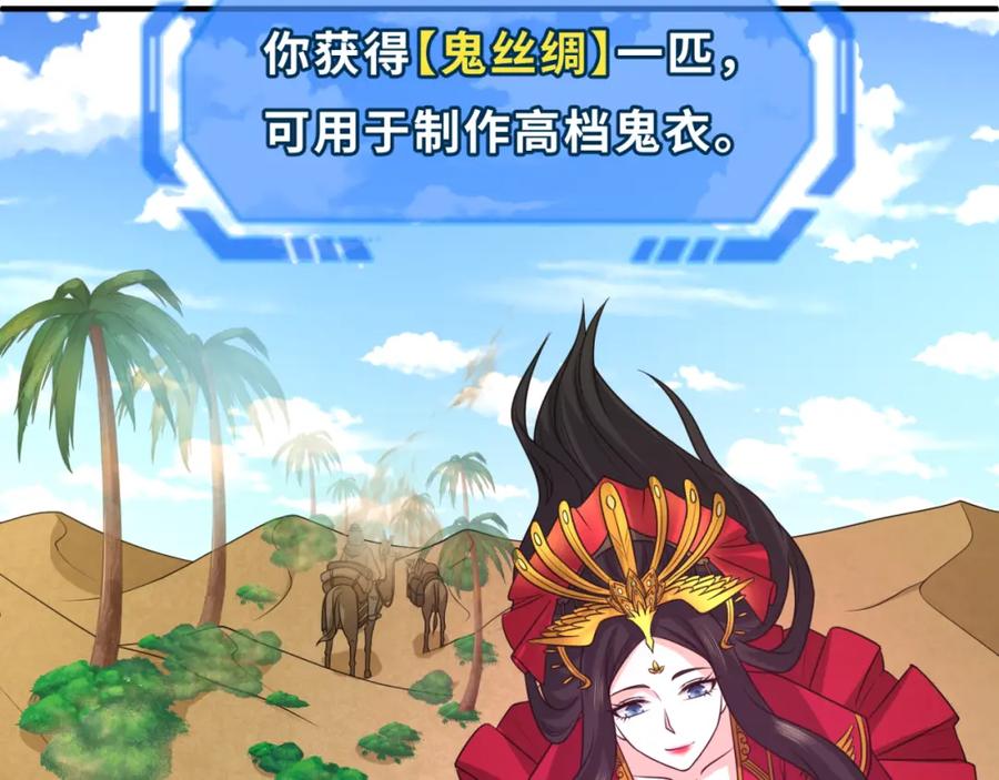 全球诡异时代 第87话 战火树！鬼灵商队！ 第78页