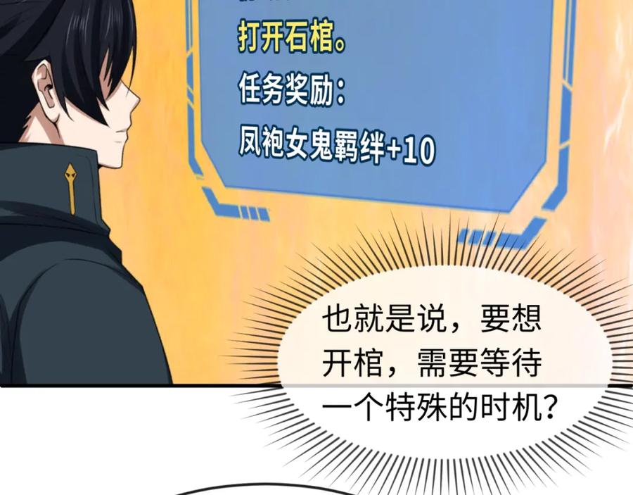 全球诡异时代 第87话 战火树！鬼灵商队！ 第6页