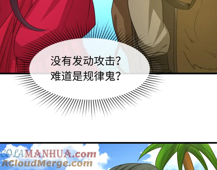 全球诡异时代 第87话 战火树！鬼灵商队！ 第73页