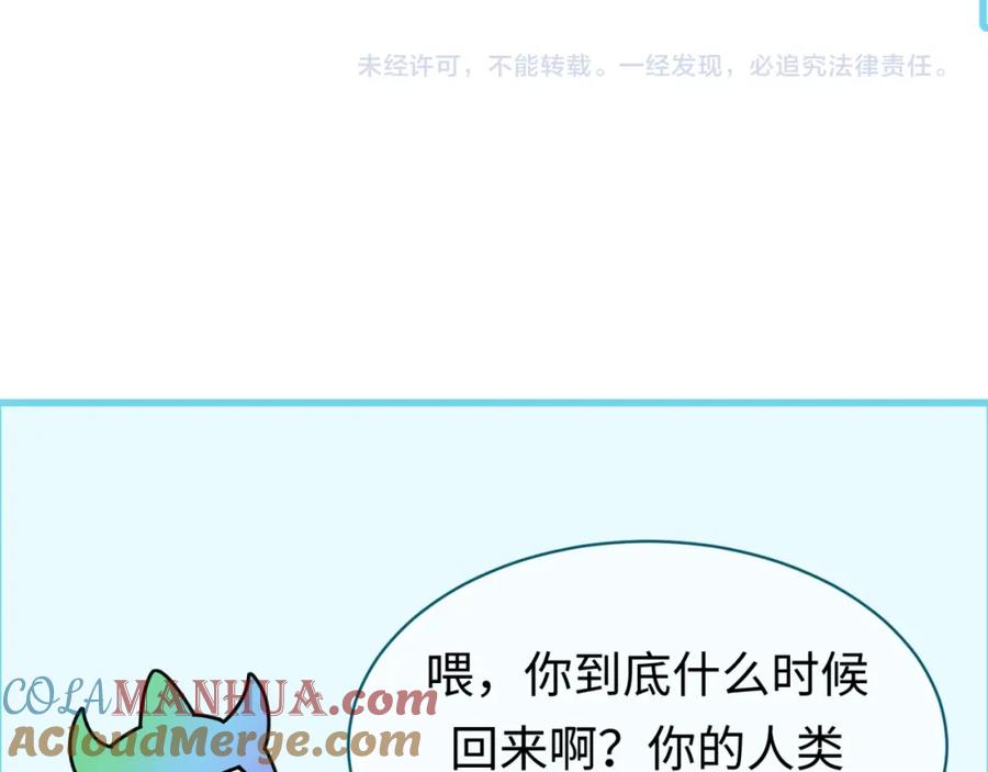 全球诡异时代 第87话 战火树！鬼灵商队！ 第105页