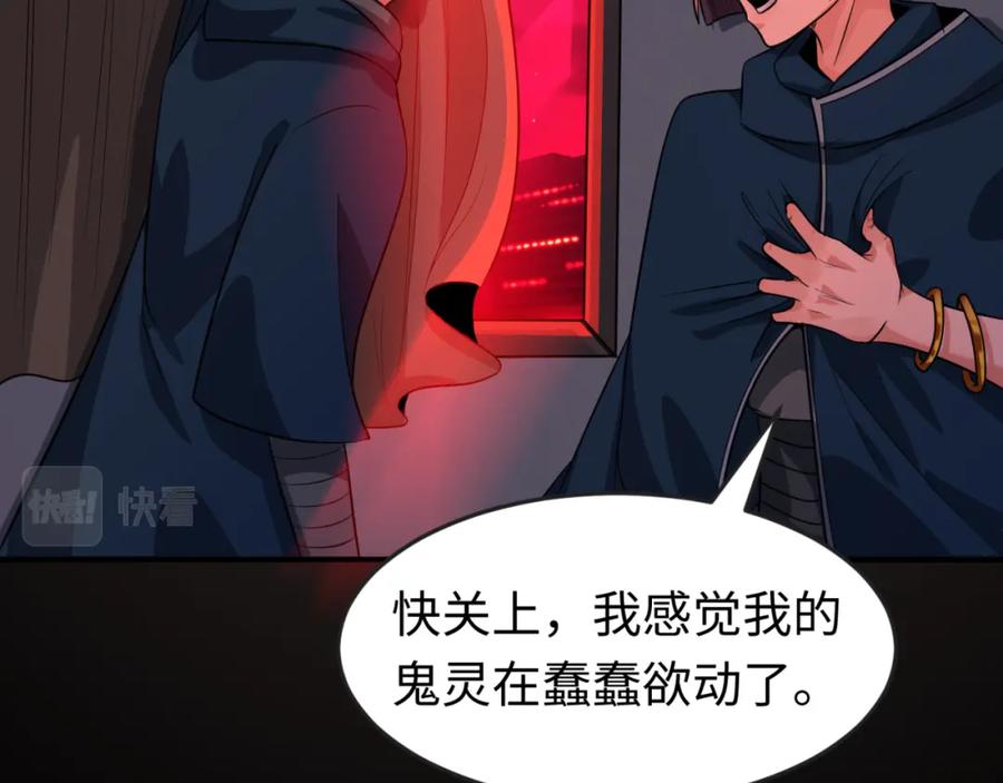 全球诡异时代 第88话 血月！ 第100页