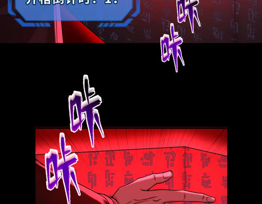 全球诡异时代 第88话 血月！ 第122页
