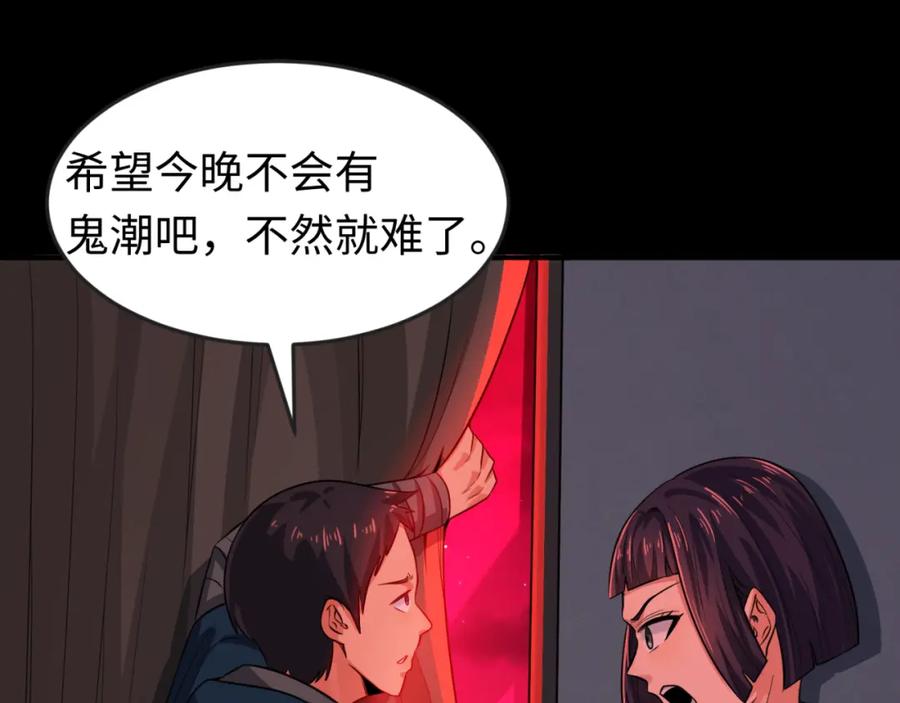 全球诡异时代 第88话 血月！ 第99页