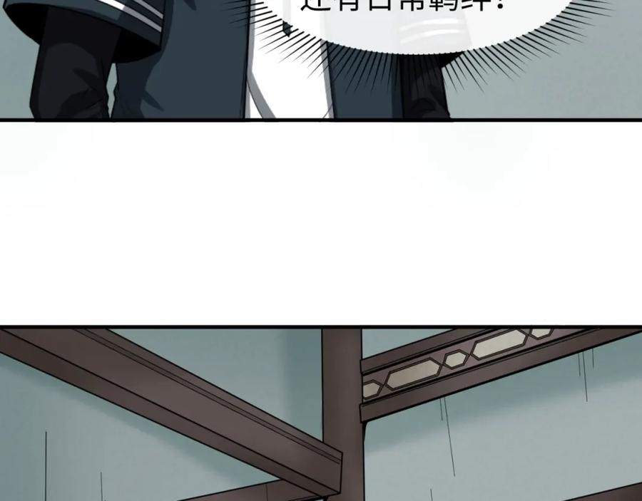 全球诡异时代 第88话 血月！ 第36页