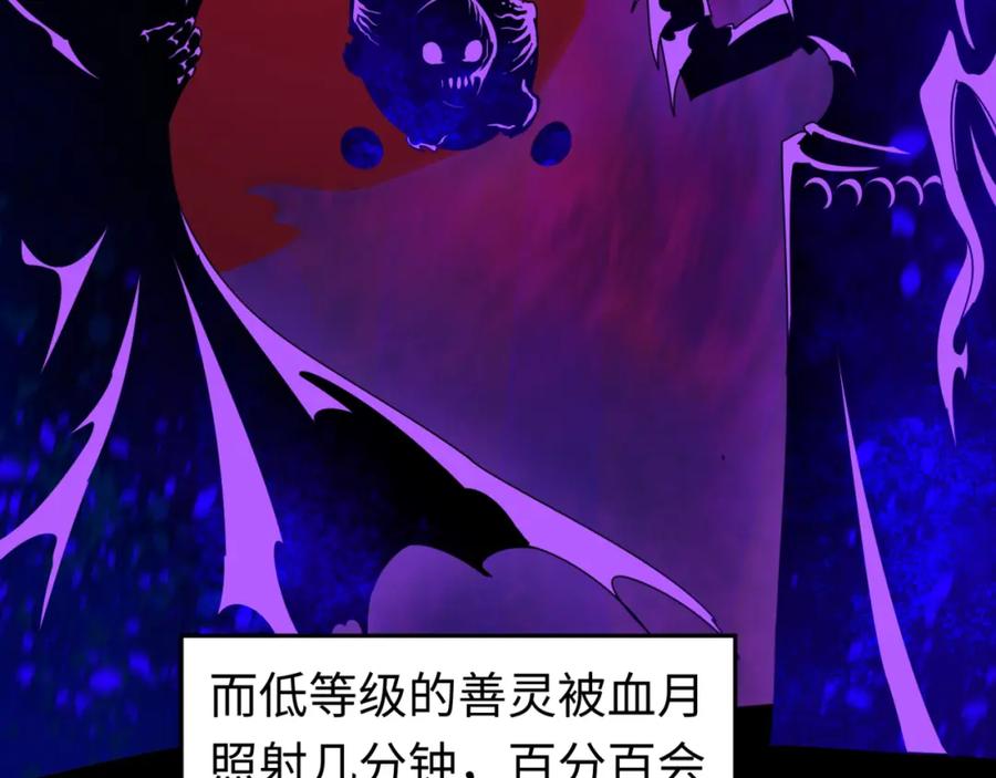 全球诡异时代 第88话 血月！ 第91页