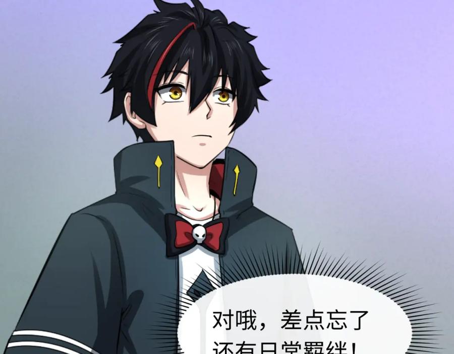 全球诡异时代 第88话 血月！ 第35页