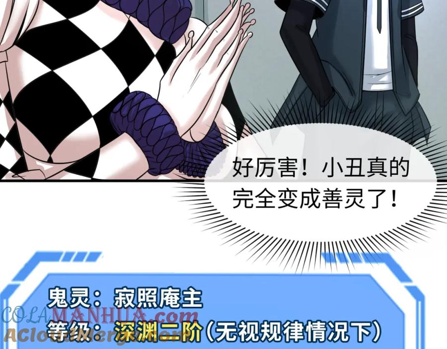 全球诡异时代 第88话 血月！ 第25页
