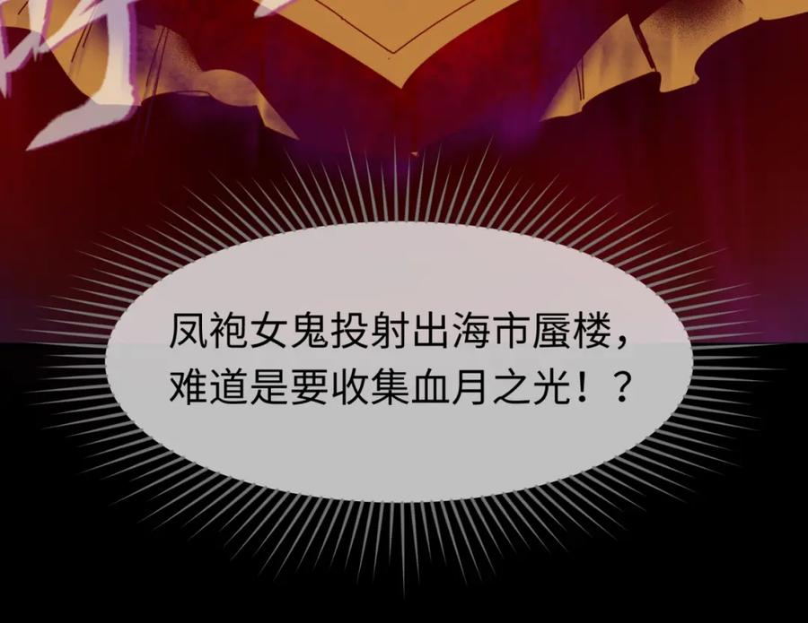 全球诡异时代 第88话 血月！ 第104页