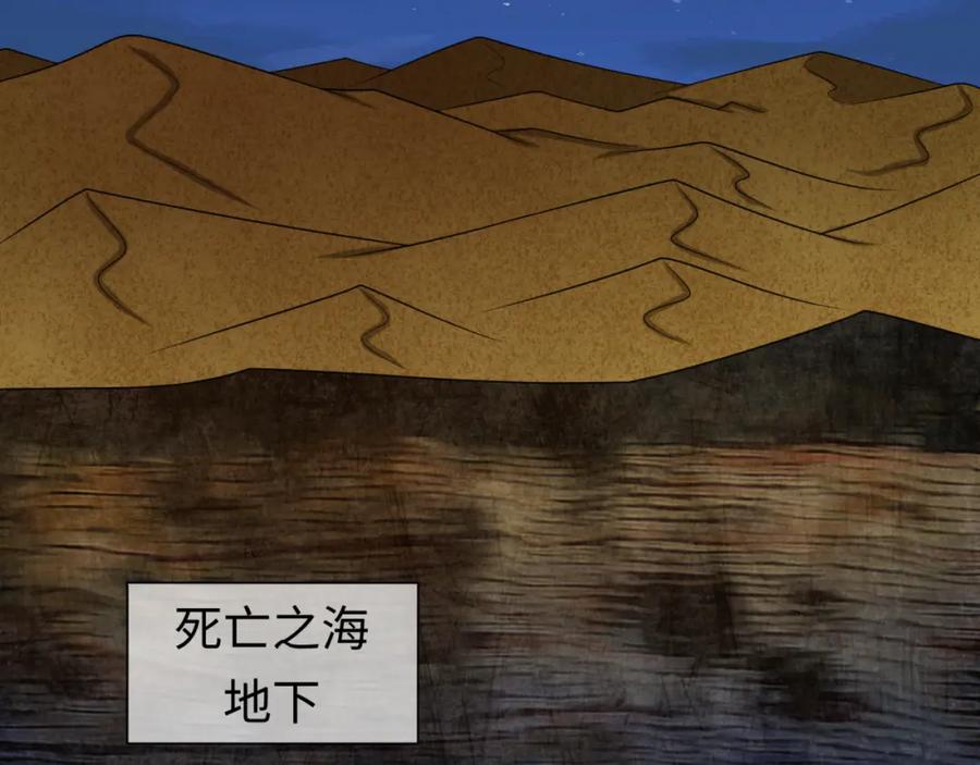 全球诡异时代 第88话 血月！ 第56页