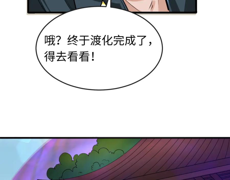 全球诡异时代 第88话 血月！ 第19页