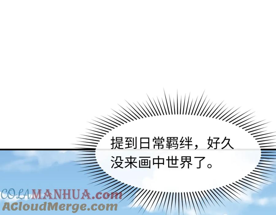 全球诡异时代 第88话 血月！ 第41页