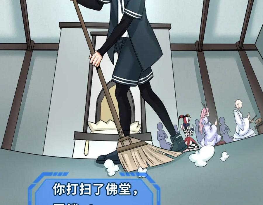 全球诡异时代 第88话 血月！ 第39页