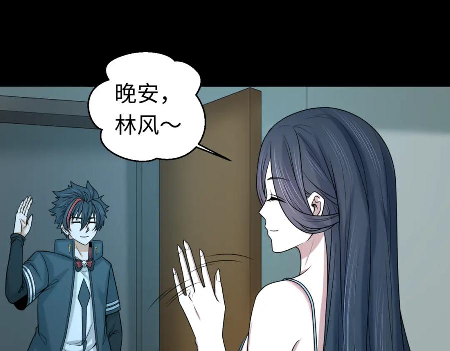 全球诡异时代 第88话 血月！ 第52页