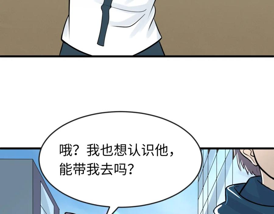 全球诡异时代 第88话 血月！ 第8页