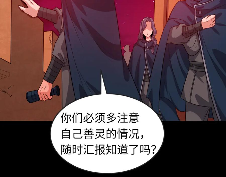 全球诡异时代 第88话 血月！ 第96页