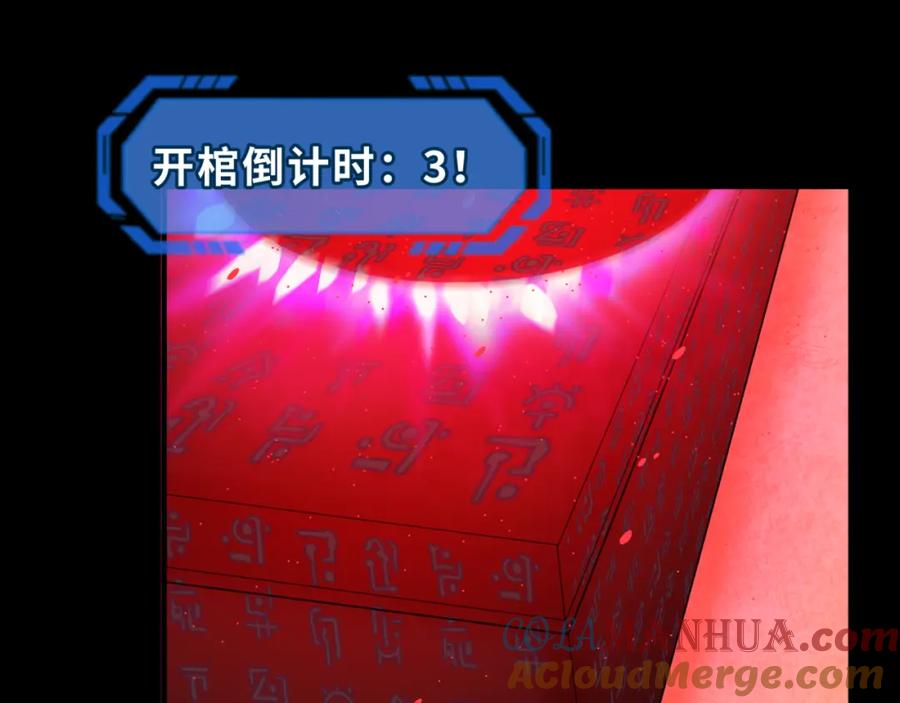 全球诡异时代 第88话 血月！ 第117页