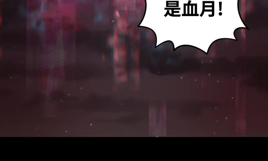 全球诡异时代 第88话 血月！ 第82页