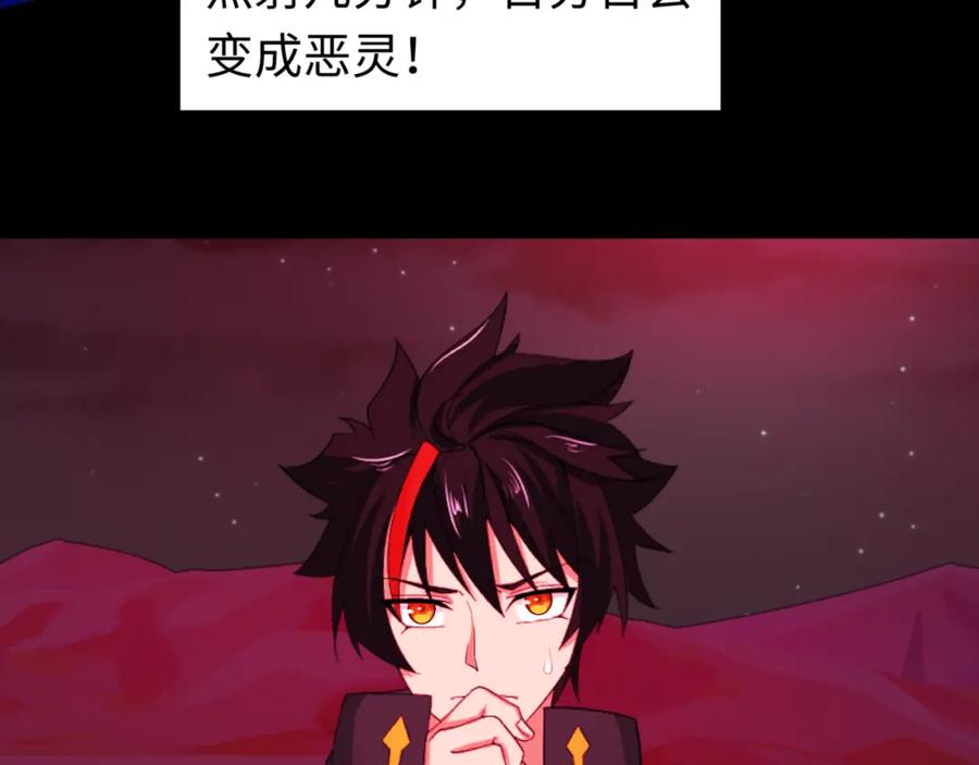 全球诡异时代 第88话 血月！ 第92页