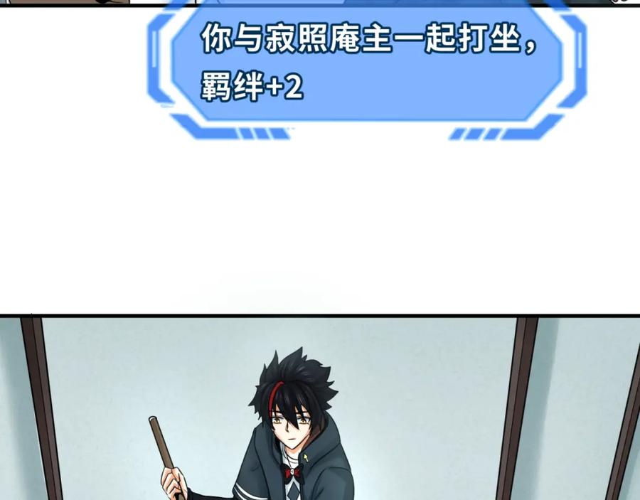 全球诡异时代 第88话 血月！ 第38页