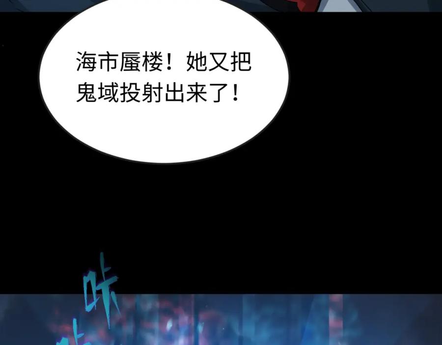 全球诡异时代 第88话 血月！ 第76页
