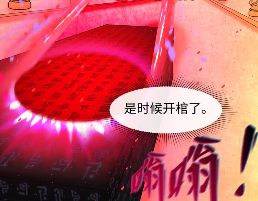 全球诡异时代 第88话 血月！ 第115页