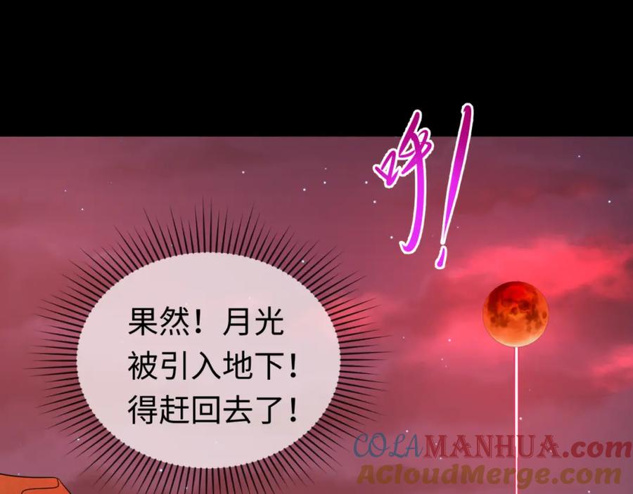 全球诡异时代 第88话 血月！ 第105页