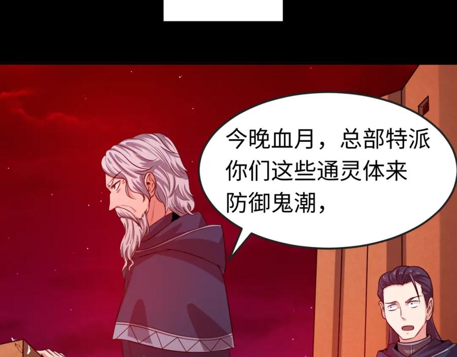 全球诡异时代 第88话 血月！ 第95页
