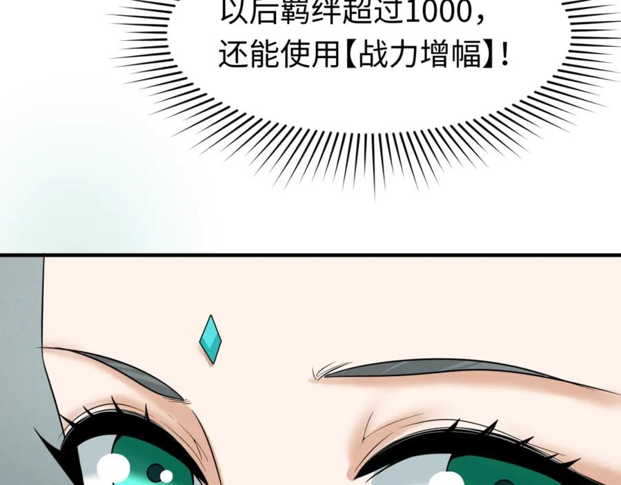 全球诡异时代 第88话 血月！ 第31页