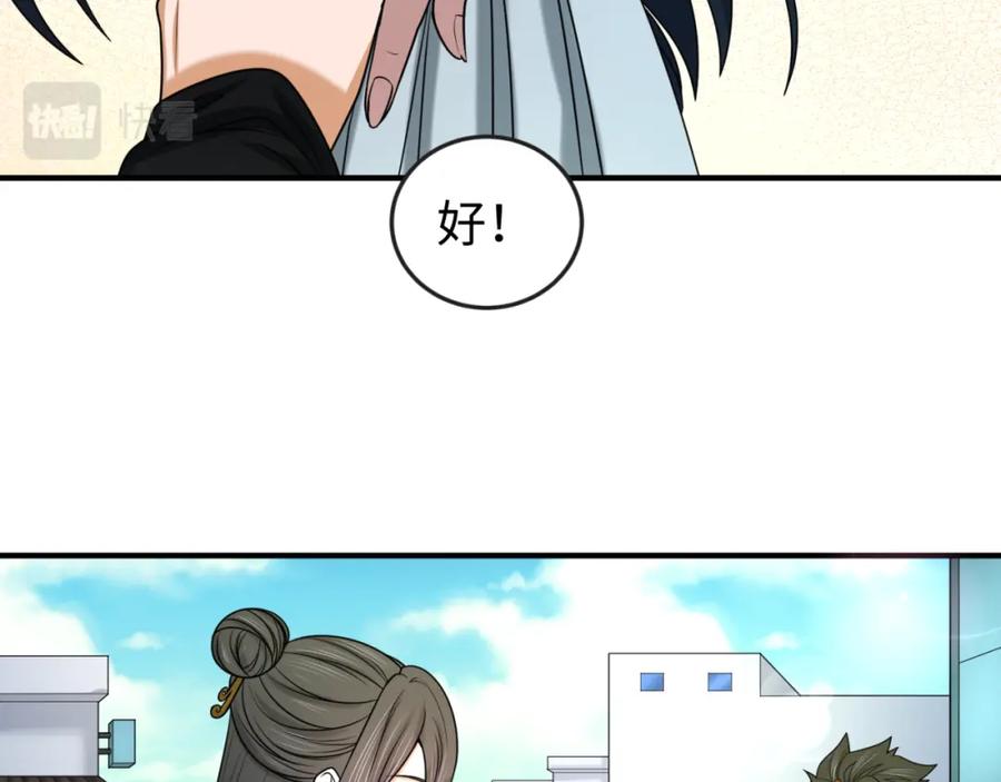 全球诡异时代 第88话 血月！ 第46页
