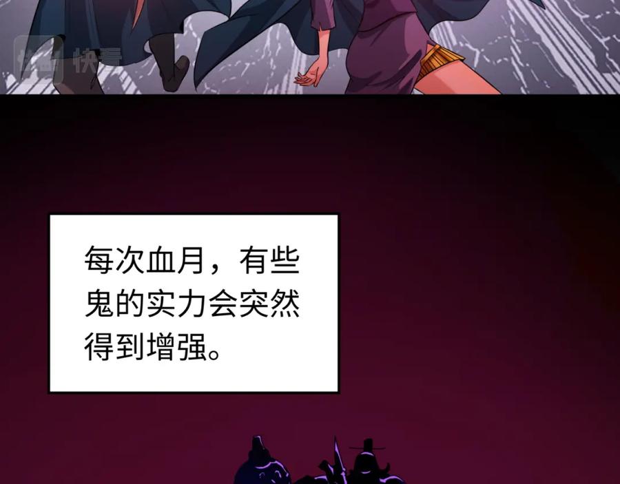 全球诡异时代 第88话 血月！ 第88页