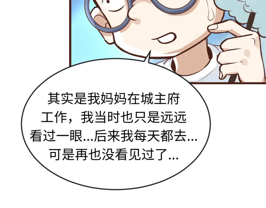 全球诡异时代 第88话 血月！ 第11页