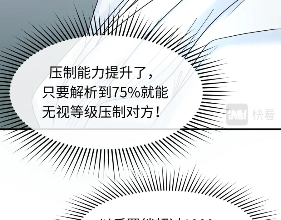 全球诡异时代 第88话 血月！ 第30页