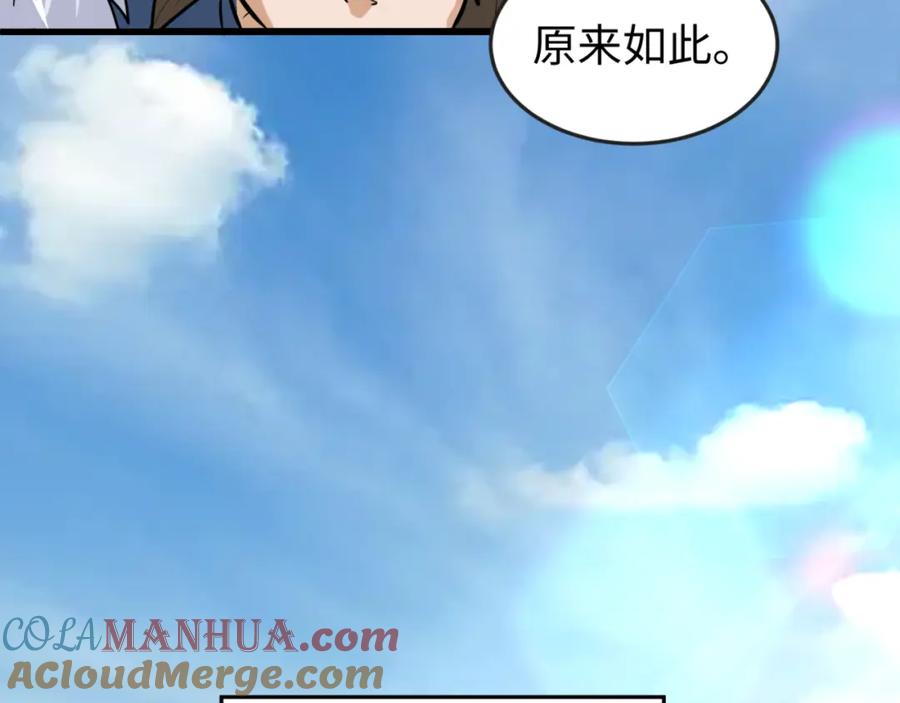 全球诡异时代 第88话 血月！ 第13页