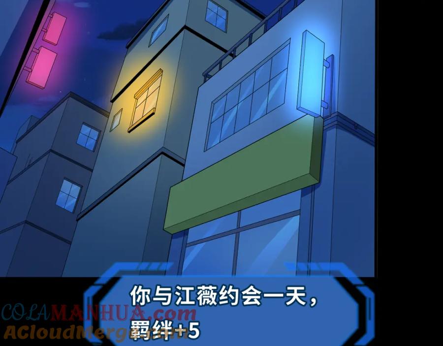 全球诡异时代 第88话 血月！ 第49页