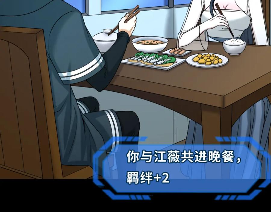 全球诡异时代 第88话 血月！ 第51页