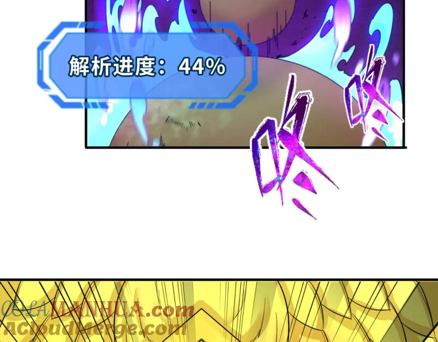 全球诡异时代 第89话 开棺遇袭！ 第81页