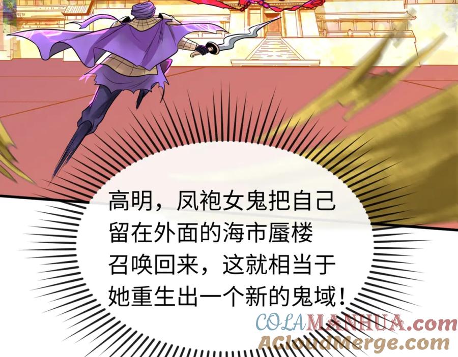 全球诡异时代 第89话 开棺遇袭！ 第77页