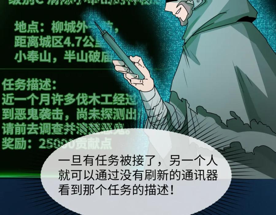全球诡异时代 第9话 智斗鬼贩子 第46页