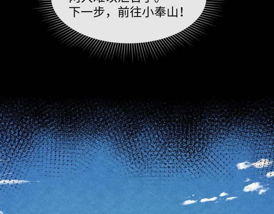 全球诡异时代 第9话 智斗鬼贩子 第127页
