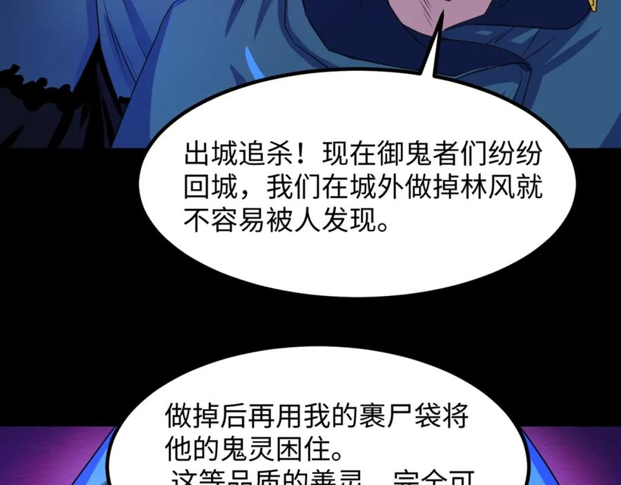 全球诡异时代 第9话 智斗鬼贩子 第15页