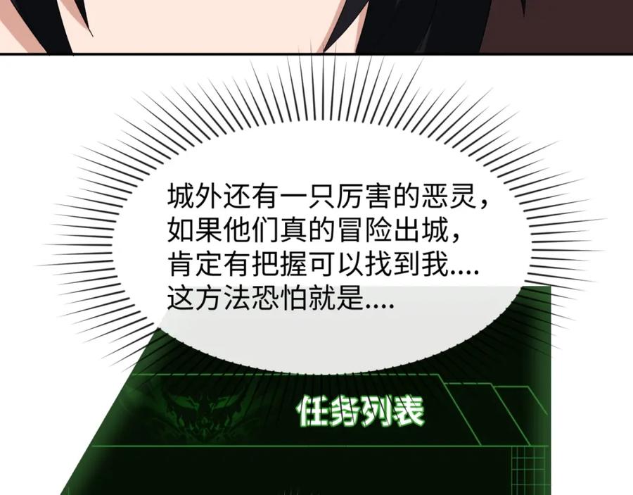 全球诡异时代 第9话 智斗鬼贩子 第42页